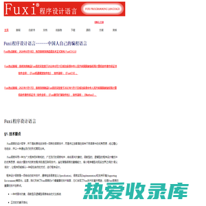 Fuxi(伏羲)程序设计语言