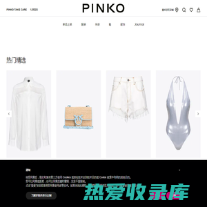 Pinko → 品蔻官方网站