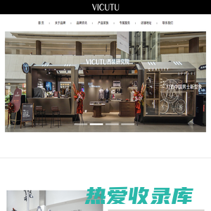 VICUTU/威可多