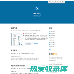 成都索店科技有限公司-SUODR | 成都软件开发,成都软件公司,成都软件定制,成都软件外包,成都软件APP破解逆向技术研究