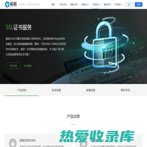 SSL证书-能鈺