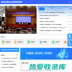 湖北省党政机关办公用房管理信息系统
