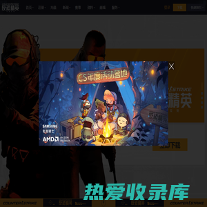 CSGO官方网站 - 反恐精英:全球攻势