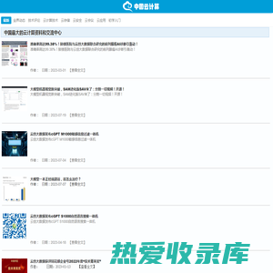 中国云计算－中国云计算－云计算、大数据百科网站，云计算资料和交流中心