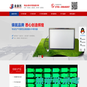 LED背光源_背光源厂家_LCD显示屏-深圳市金雄兴科技有限公司