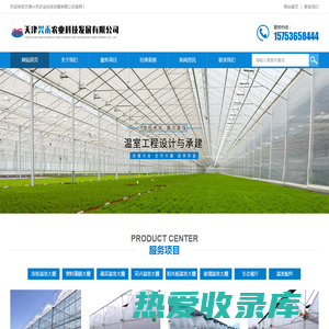 天津兴禾农业科技发展有限公司-玻璃温室,智能温室,连栋温室