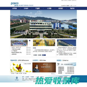 青岛浦项不锈钢有限公司—Qingdao Pohang Stainless Steel Co., Ltd.