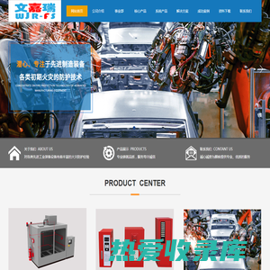 网站首页-文嘉瑞（东莞）消防安全技术有限公司