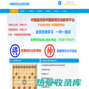中国象棋在线教育网
