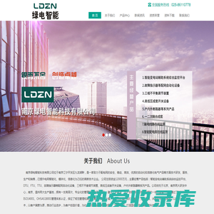 南京绿电智能科技有限公司