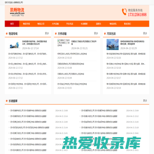 南京凯畅物流官网-高效专线运输,优质物流服务