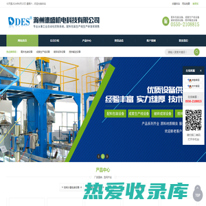 滁州德盛机电科技有限公司官方网站！