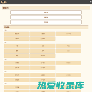 免费算命在线_生辰八字测算_周易算命网站