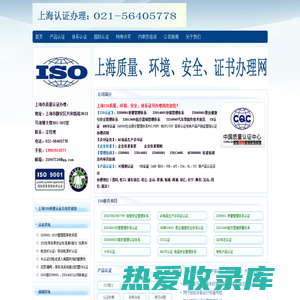 上海质量认证办理中心