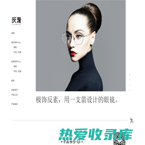 Fansueyewear_箭羽系列,如意系列