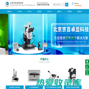 超景深显微镜-国产3D视频显微镜-百科|北京京百卓显