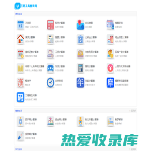 三思工具查询网 - 免费实用查询工具大全
