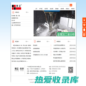 广州市释正材料科学技术有限公司