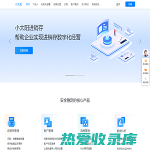 小太阳erp,小太阳进销存,南京crm,移动端crm,客户管理系统