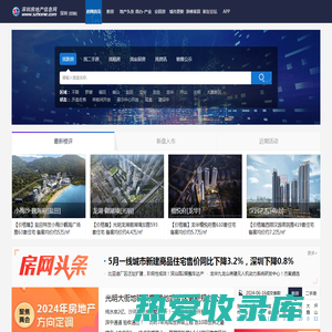 深圳房地产信息网