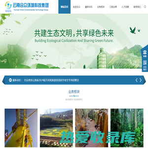 云南合众环境科技集团-云南合众环境科技集团