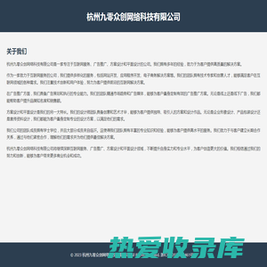 杭州九零众创网络科技有限公司