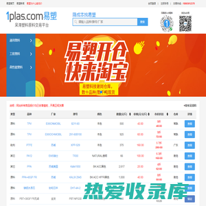 1Plas(易塑科技)_塑料呆滞原料交易平台-自营商城