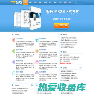 TWCMS - 通王CMS是免费的企业网站管理系统