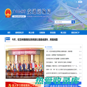 广西玉林市交通运输局网站