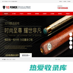 YCPOWER台球桌,YCPOWER台球杆_北京袁成力量体育用品