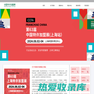 中国特许加盟展-上海连锁加盟展-2024上海餐饮加盟展【63届】