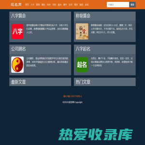 免费起名_宝宝取名_名典取名_名字测试打分- 起名网