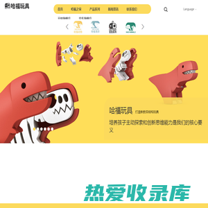 哈福玩具【官方网站】儿童|恐龙|益智|拼装类玩具提供商