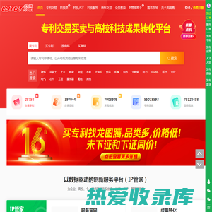 龙图腾网-专利交易买卖与高校科技成果转化平台