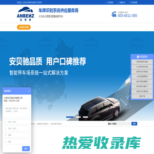 车牌识别系统,停车场系统,智慧停车系统-北京安贝驰恒捷科技有限公司