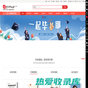 有福网(yofus.com)洗照片冲印,毕业聚会纪念册相册制作个性DIY平台