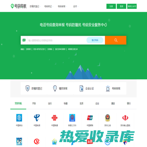 电话号码服务 骚扰举报 号码防骚扰登记中心-号码导航