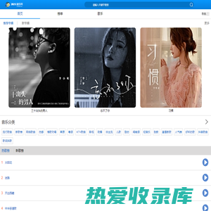 365音乐网_音乐MP3歌曲免费下载试听的音乐网站