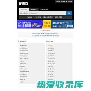 ip查询 查ip 网站ip查询 同ip网站查询 iP反查域名 iP查域名 同ip域名