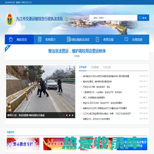 九江市交通运输综合行政执法支队