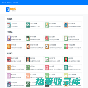 查查哒 - 实用在线工具查询网站