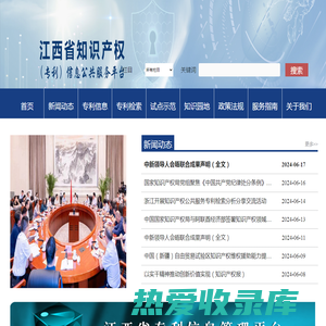 江西省知识产权（专利）信息公共服务平台