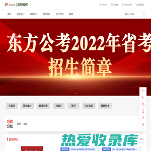 云南东方公考——公务员,事业单位,教师招考,公安联考