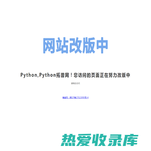 Python,Python拓普网！