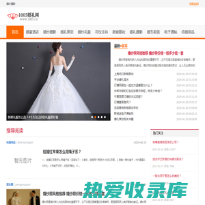 婚纱摄影_婚礼策划_婚纱礼服_1005婚礼网