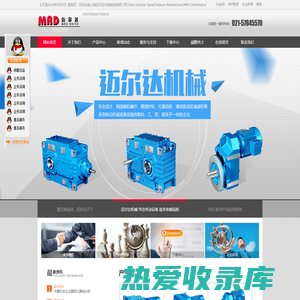 上海迈尔达机械制造有限公司|MRD Drive|Helical Gearbox|Gear Reducer|Helical Gear motor|Speed Reducer|Industrial gearbox|Motor reducer