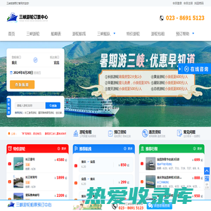 三峡旅游预订_长江三峡旅游船票预定_长江豪华游轮船票报价
