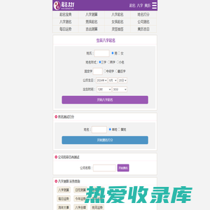 起名网-宝宝起名-姓名测试-在线智能取名-起名321