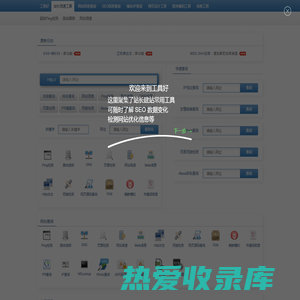 站长工具-网站seo查询-pr查询工具-域名whois查询工具 - 工具好站长工具