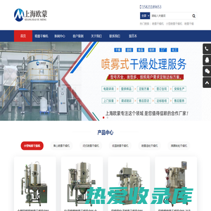 喷雾干燥机-高品质的喷雾干燥设备制造商 - 上海欧蒙